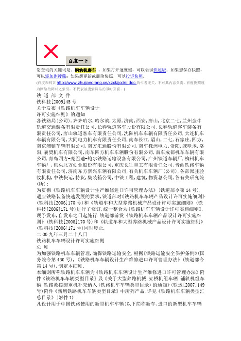 铁道部文件