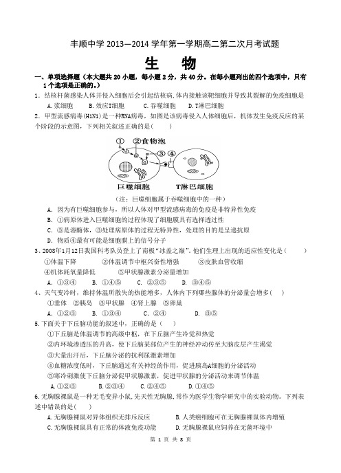 丰顺中学2015届高二生物第二次月考试题