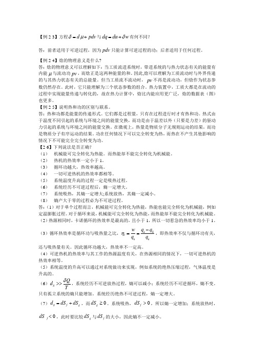 (例题)工程热力学习题第二章复习题及答案