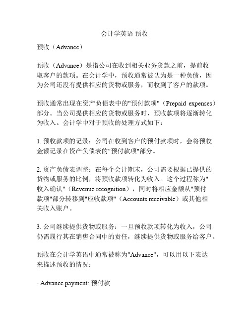 会计学英语 预收