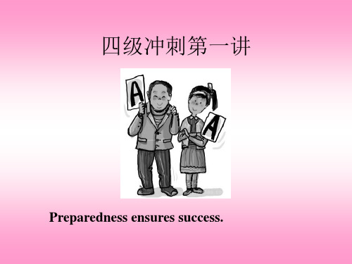 四级冲刺第一讲86-精选文档