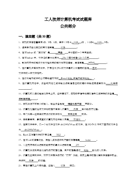 机关事业单位技术工人计算机操作技师考试题库