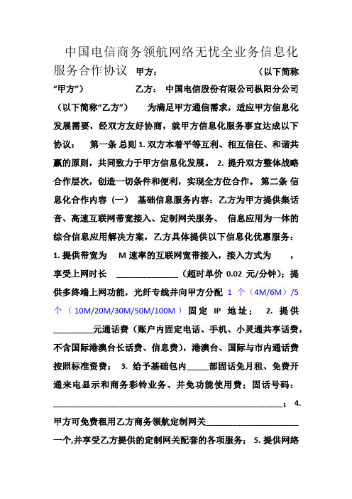 3[1][1].中国电信安徽公司网络无忧全业务协议