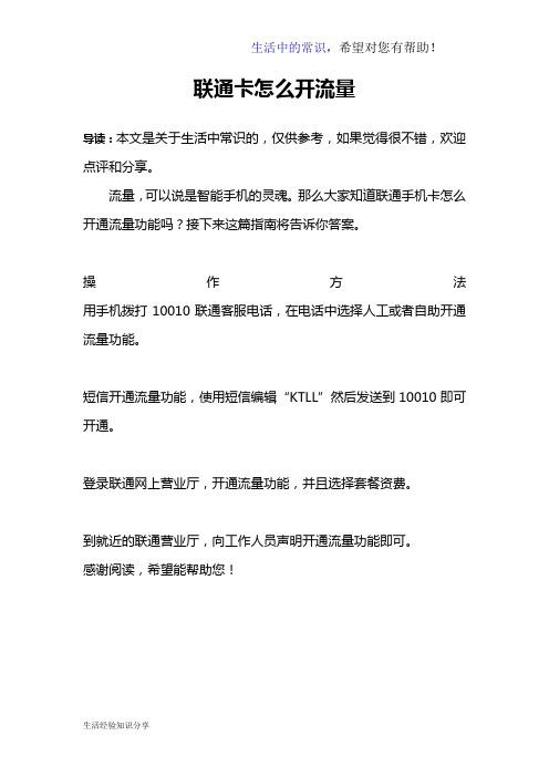联通卡怎么开流量