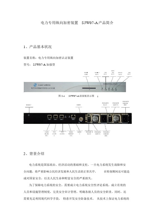 电力专用加密装置介绍