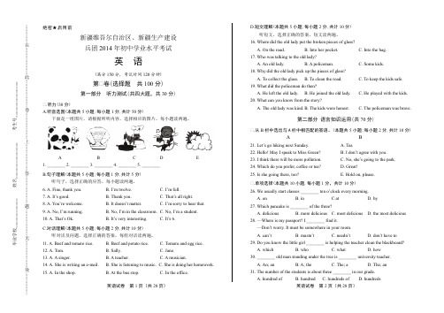 2014年新疆维吾尔自治区中考英语试卷(附答案与解析)