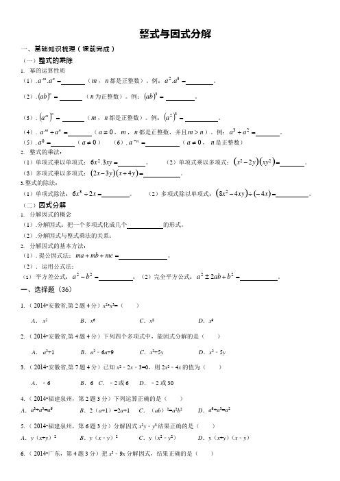 2018中考整式与因式分解(可编辑修改word版)