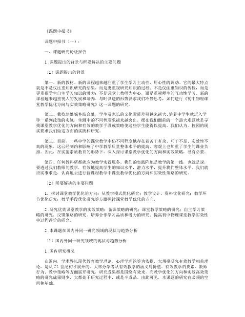 课题申报书(范文5篇)