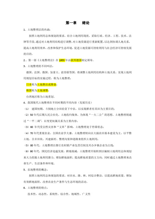 土地整理考试内容