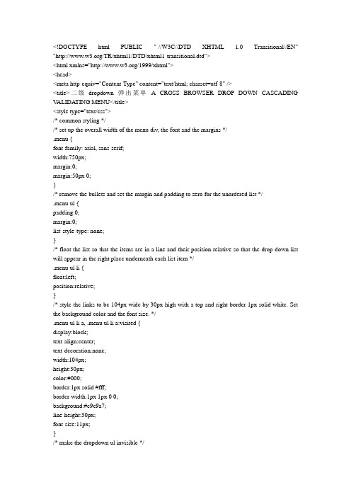 符合web标准的纯div+css制作的二级下拉菜单特效
