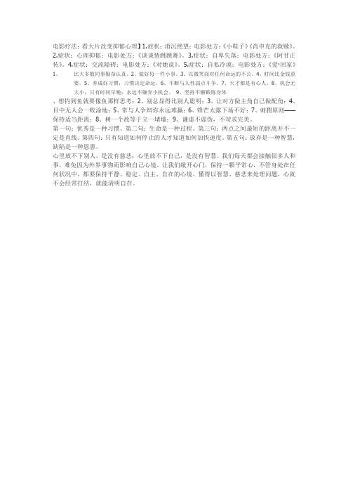 电影疗法