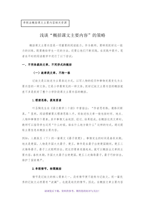 概括课文内容的方法