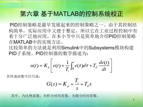 第6章 基于MATLAB的控制系统校正 [基于MATLAB的控制系统仿真及应用]