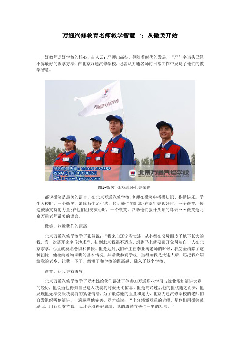 万通汽修教育名师教学智慧一：从微笑开始