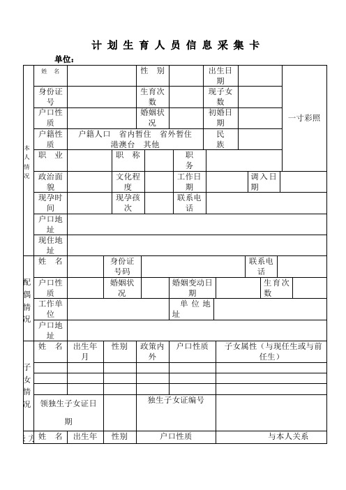 计划生育人员信息采集卡