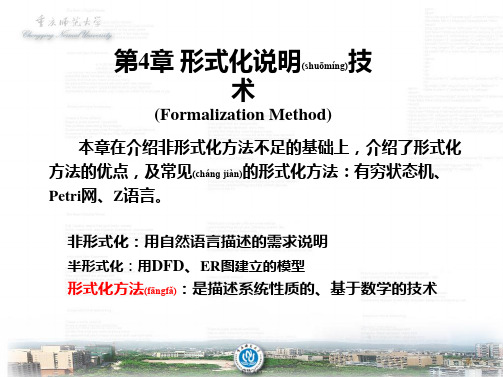 形式化说明技术