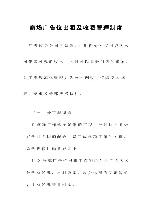商场广告位出租及收费管理制度