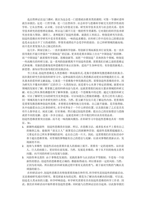就所知所感,谈谈你对创造性思维的理解