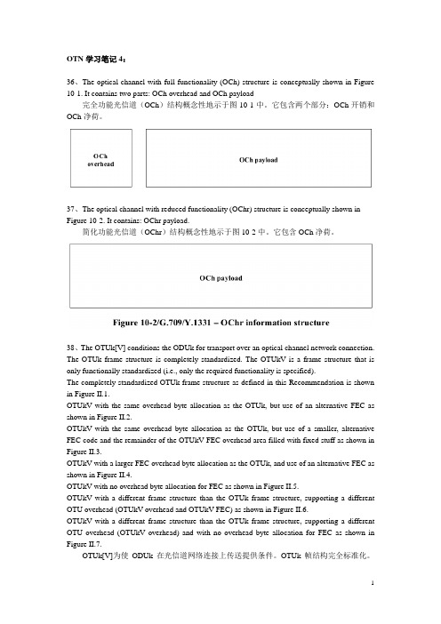 OTN学习笔记4