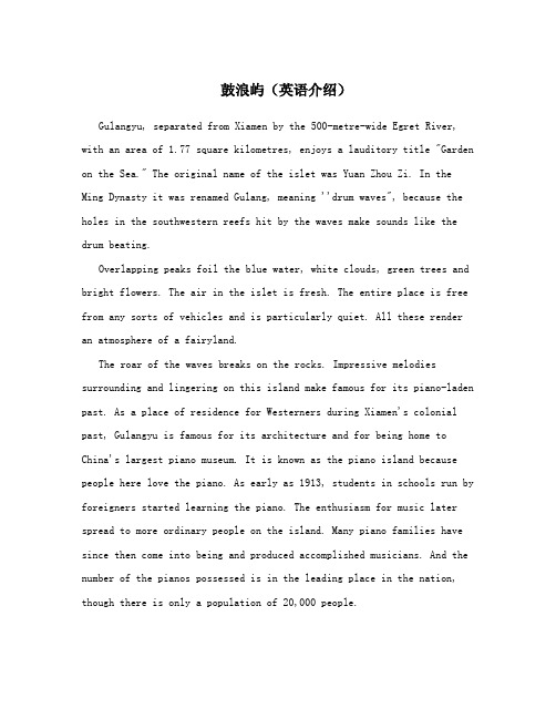 鼓浪屿(英语介绍)