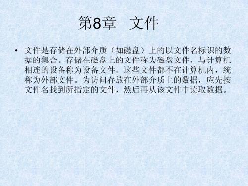 VB教程第8章-文件操作