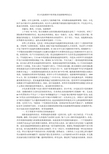 在少先队教育中培养队员创新精神的论文