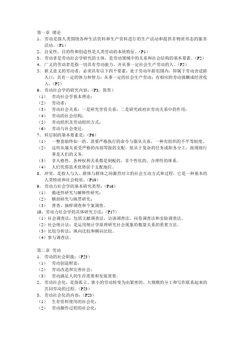 劳动力社会学