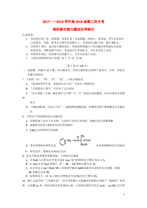 云南省玉溪市高三化学上学期第三次月考试题