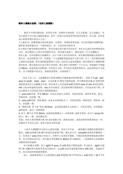 微单人像镜头的选择