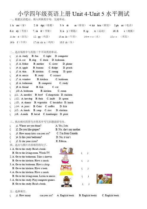 小学四年级英语上册Unit4-5单元测试题