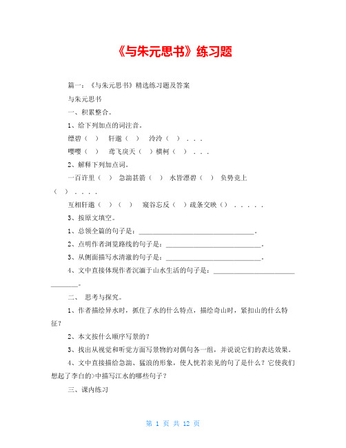 《与朱元思书》练习题