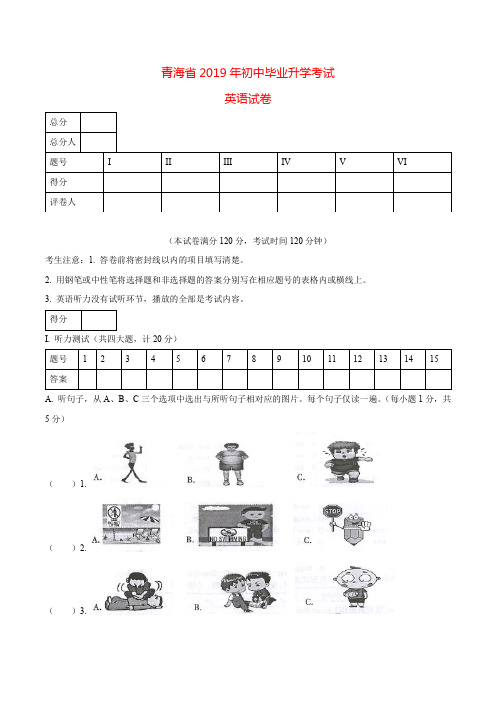 2019年青海省英语中考真题卷word+答案