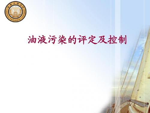 油液污染评定及控制