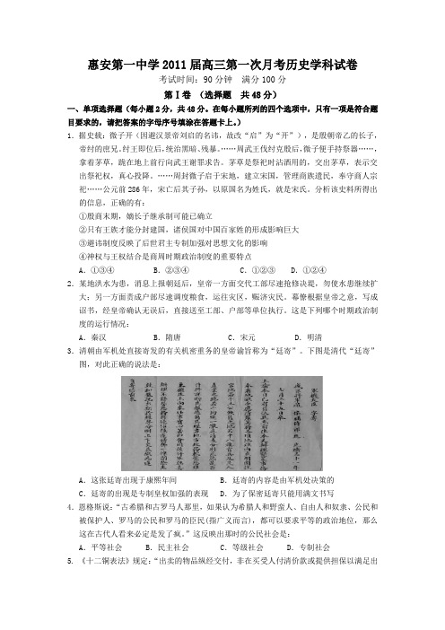 2011届高三历史上册第一次月考试卷11
