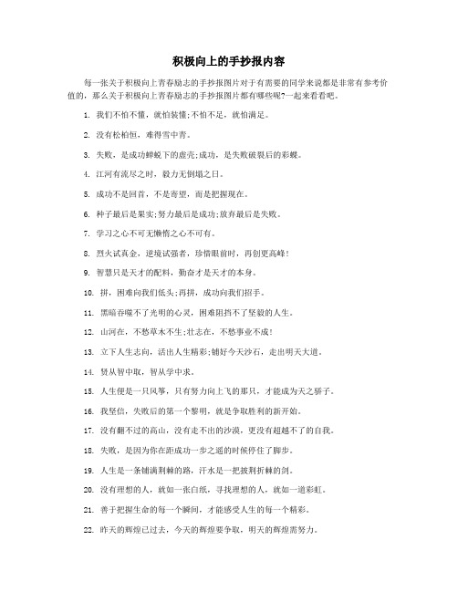 积极向上的手抄报内容