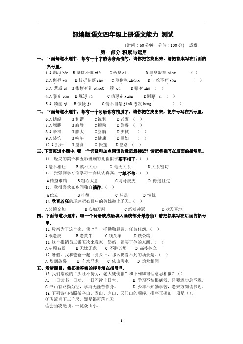 部编版四年级上册语文能力测试