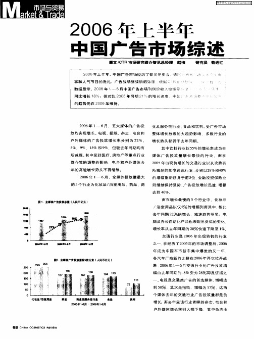 2006年上半年中国广告市场综述