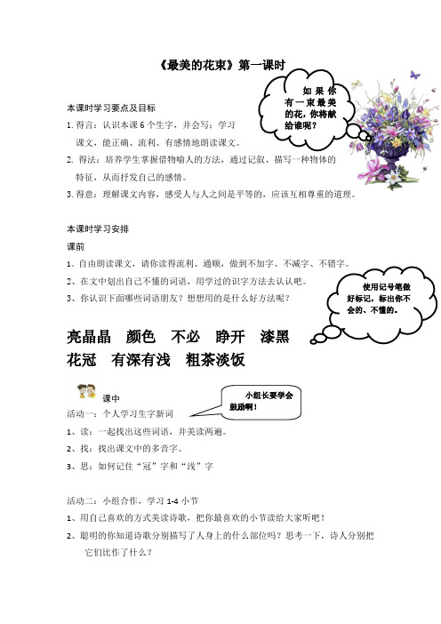 语文三年级下册8.1《最美的花束》第一课时一线名师导学案