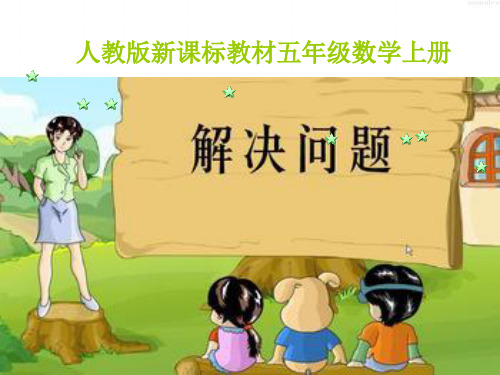 五年级进一法和去尾法解决问题例