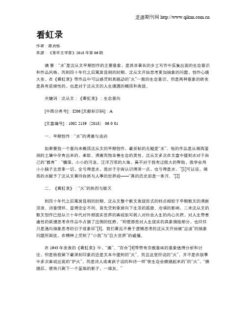 看虹录
