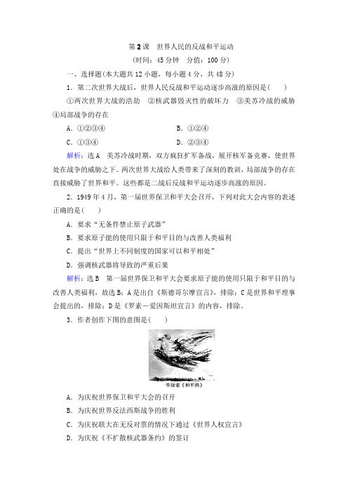 最新人教版选修3 第六单元 第2课 世界人民的反战和平运动 作业