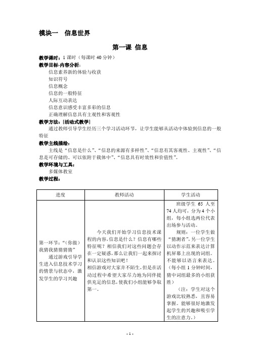 初一信息技术教案全集(上)
