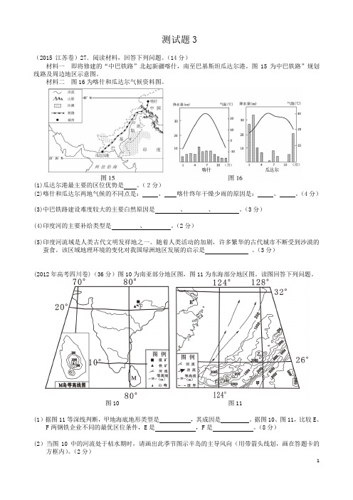 历年高考真题之---南亚--高清