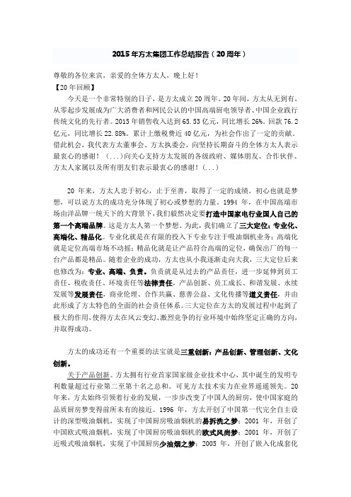2015年方太集团工作总结报告