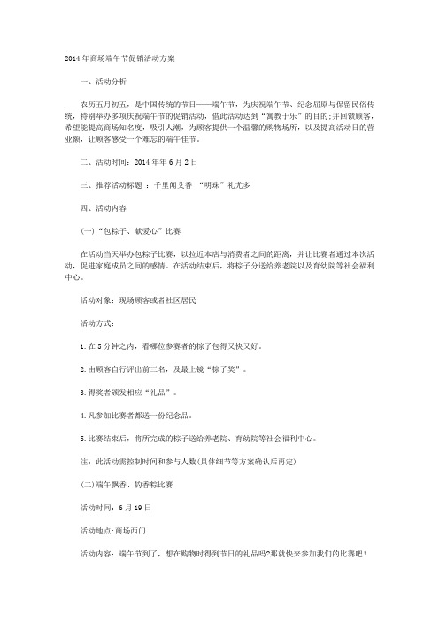 2014年商场端午节促销活动方案