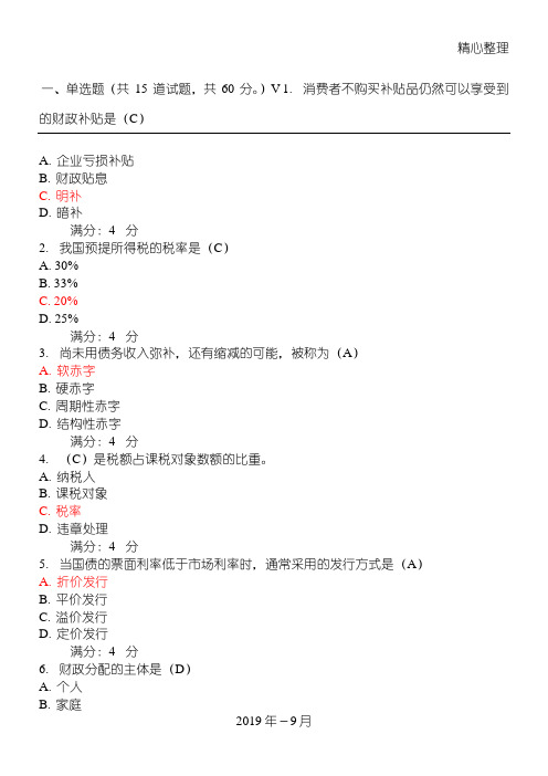 《财政概论》作业规程指导及答案.doc