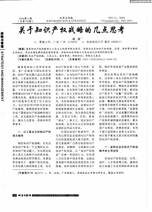 关于知识产权战略的几点思考