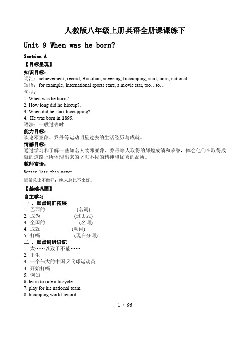 人教八级上册英语全册课课练(下)