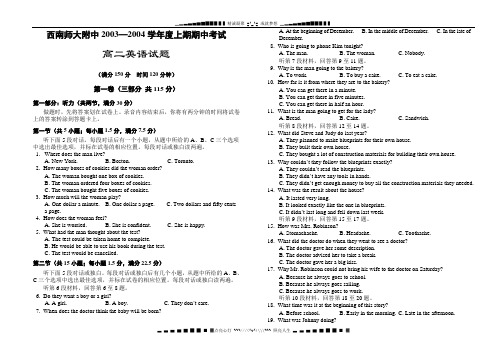 西南师大附中2003—2004学年度上期期中考试