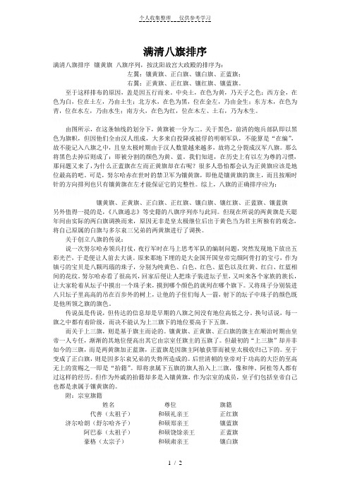 满清八旗排序